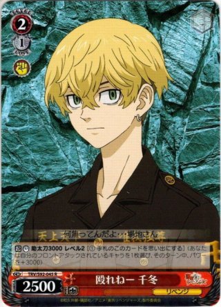 東京リベンジャーズ RR・R・U・CR・CC - マスターズスクウェア通販