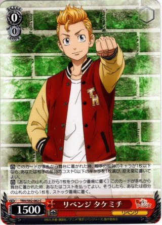 大割引 壱番隊隊長 タケミチ[WS_TRV/S92-101PR] マスターズスクウェア - ヴァイスシュヴァルツブラウ