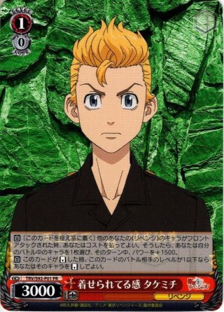 壱番隊隊長 タケミチ[WS_TRV/S92-101PR] - マスターズスクウェア