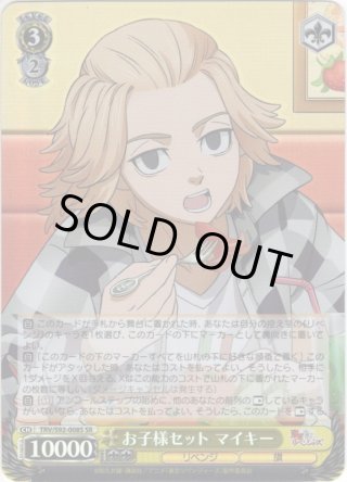 東京リベンジャーズ SSP・TRV・RRR・SR・PR - マスターズスクウェア