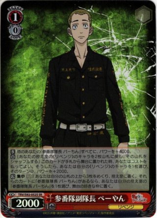 東京リベンジャーズ RR以下 4コン TD＋ ノーマル4コン αβ1 ヴァイス 東京リベンジャーズ RR以下＋TD 4コン ヴァイス