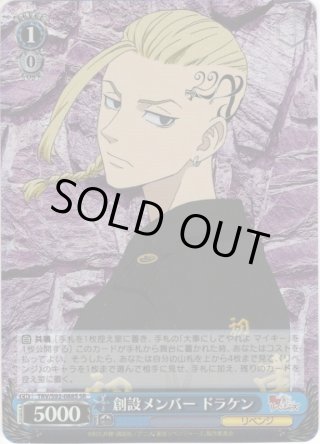 東京リベンジャーズ SSP・TRV・RRR・SR・PR - マスターズスクウェア