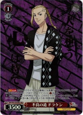 東京リベンジャーズ RR以下 4コン TD＋ ノーマル4コン αβ1 ヴァイス 東京リベンジャーズ RR以下＋TD 4コン ヴァイス