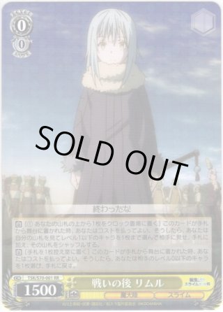 戦いの後　リムル　SEC 新裁断 40174.jpg.l_thumbnail.jpg?renewal