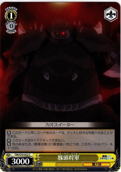 画像1: 豚頭将軍[WS_TSK/S70-022C] (1)