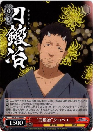 SP仕様】喜色満面 シュナ[WS_TSK/S82-031SP] - マスターズ