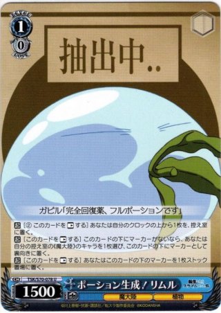 SEC仕様】戦いの後 リムル[WS_TSK/S70-001SEC] - マスターズ