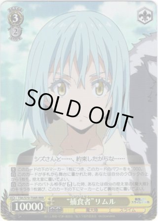 転生したらスライムだった件 トライアルデッキ＋ - マスターズ