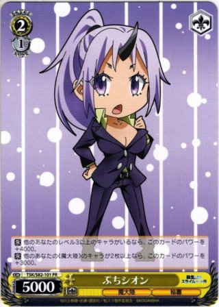 SSP+仕様】流されるまま リムル[WS_TSK/S82-030SSP+]