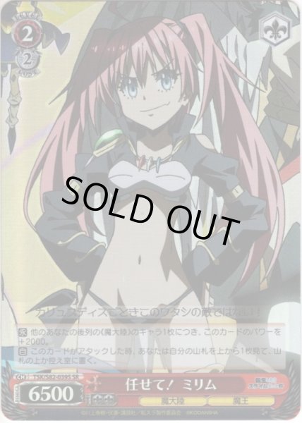 画像1: 【SR仕様】任せて！ ミリム[WS_TSK/S82-039S] (1)