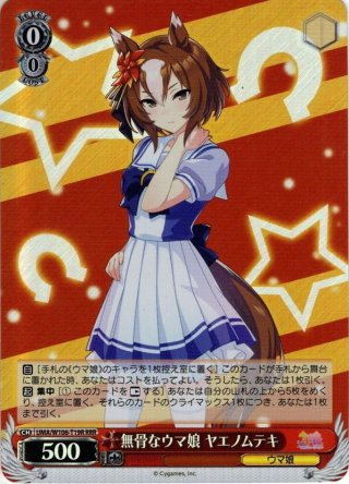無骨なウマ娘 ヤエノムテキ[WS_UMA/W106-T19TD] - マスターズ