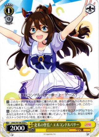 BGS10 エル☆Numero 1 エルコンドルパサー SP ヴァイス エル☆Numero 1 エルコンドルパサー[WS_UMA/W106-020U