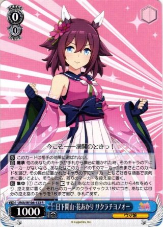 千紫万紅にまぎれぬ一凜 グラスワンダー OFR 4枚 ヴァイスシュヴァルツ 千紫万紅にまぎれぬ一凛 グラスワンダー