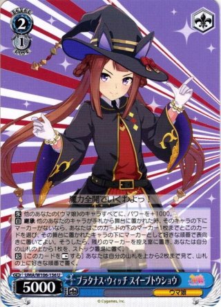 Line Breakthrough メジロパーマー[WS_UMA/W106-138U] - マスターズ