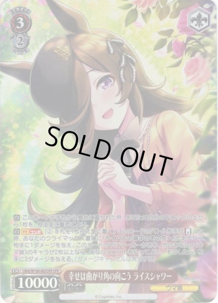 画像1: 【OFR仕様(RR)】幸せは曲がり角の向こう ライスシャワー[WS_UMA/W106-082OFR] (1)