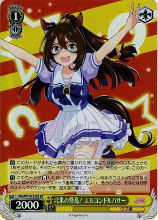 エル☆Numero 1 エルコンドルパサー[WS_UMA/W106-020U