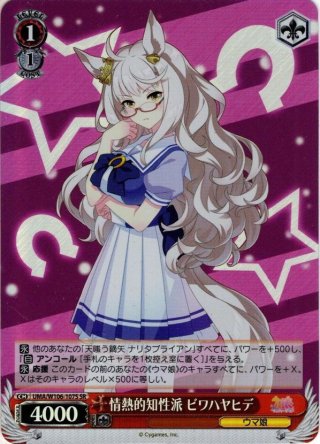 SP仕様(U)】マーマリングストリーム スーパークリーク[WS_UMA
