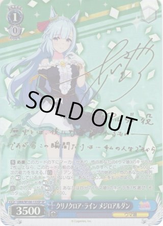 メジロブライト SP メジロブライト SP