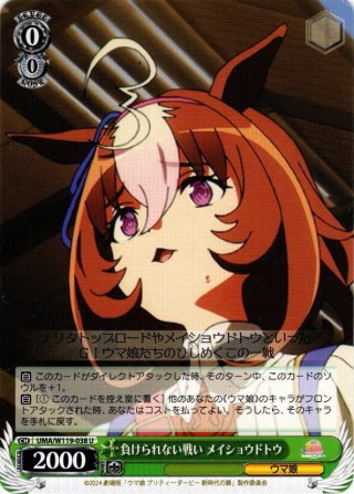 ヴァイス  ウマ娘　想いを背負って　ナリタトップロード　SP ヴァイス ウマ娘 想いを背負って ナリタトップロード SP カード