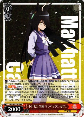 変わり者なウマ娘 アグネスタキオン[WS_UMA/W119-057R