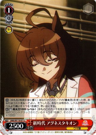 新時代 ダンツフレーム[WS_UMA/W119-093C] - マスターズ