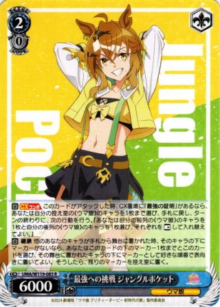 【PSA10】ヴァイスシュバルツ 最強を目指して ジャングルポケット SP PSA10】ヴァイスシュバルツ 最強を目指して ジャングルポケット