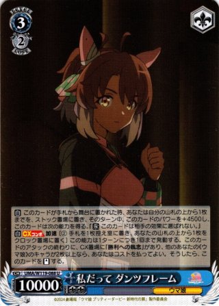 新時代 ダンツフレーム[WS_UMA/W119-093C] - マスターズスクウェア通販