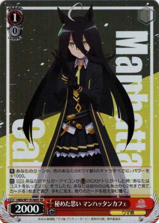 ヴァイスシュヴァルツ 劇場版『ウマ娘 プリティーダービー 新時代の扉