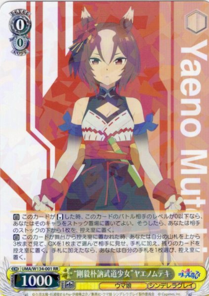 画像1: “剛毅朴訥武道少女”ヤエノムテキ[WS_UMA/W134-001RR] (1)