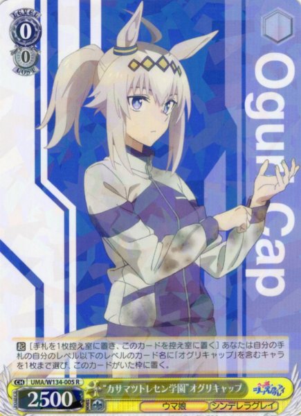 画像1: “カサマツトレセン学園”オグリキャップ[WS_UMA/W134-005R] (1)