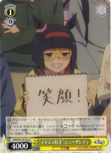 画像1: “イタズラ好き”ミニーザレディ[WS_UMA/W134-018U] (1)