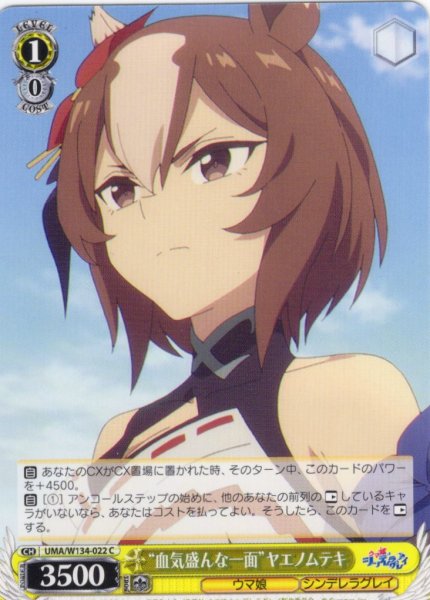 画像1: “血気盛んな一面”ヤエノムテキ[WS_UMA/W134-022C] (1)