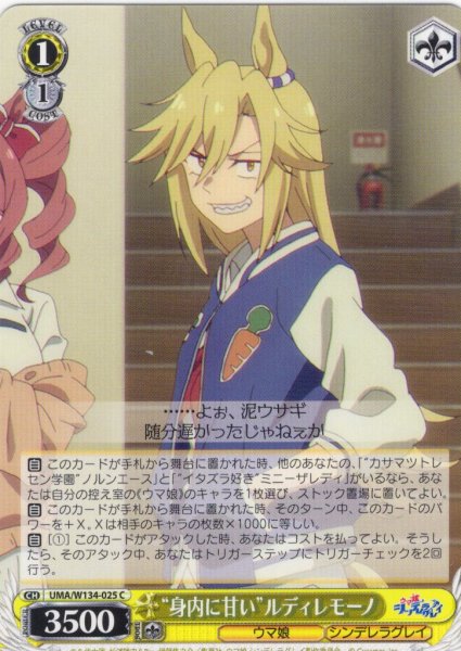 画像1: “身内に甘い”ルディレモーノ[WS_UMA/W134-025C] (1)