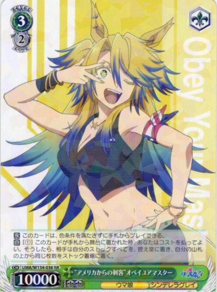 画像1: “アメリカからの刺客”オベイユアマスター[WS_UMA/W134-036RR] (1)