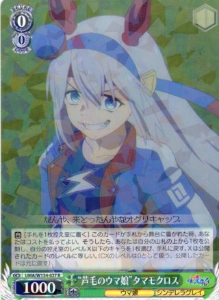アメリカからの刺客”オベイユアマスター[WS_UMA/W134-036RR