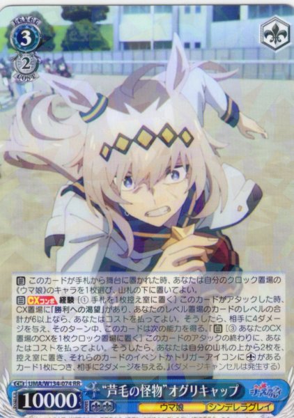 画像1: “芦毛の怪物”オグリキャップ[WS_UMA/W134-074RR] (1)