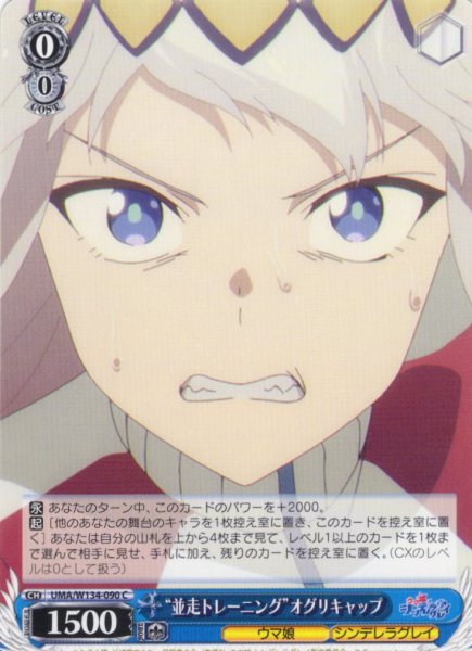 画像1: “並走トレーニング”オグリキャップ[WS_UMA/W134-090C] (1)