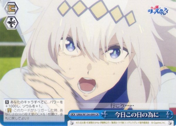 画像1: 今日この日の為に[WS_UMA/W134-099CR] (1)