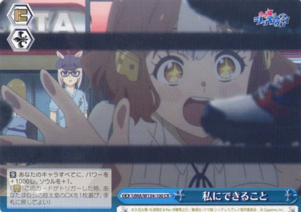 画像1: 私にできること[WS_UMA/W134-100CR] (1)