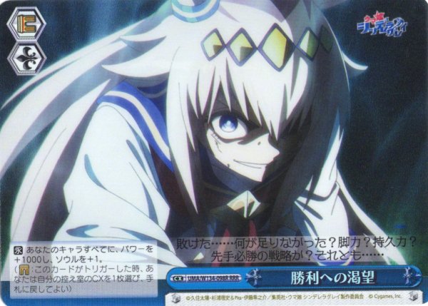 画像1: 【RRR仕様】勝利への渇望[WS_UMA/W134-098R] (1)