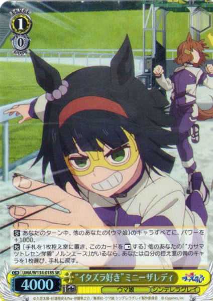 画像1: 【SR仕様(U)】“イタズラ好き”ミニーザレディ[WS_UMA/W134-018S] (1)