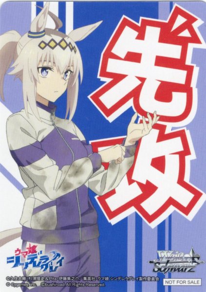 画像1: 先攻マーカー(“カサマツトレセン学園”オグリキャップ)[WS_UMA/W134PR]【1/6】 (1)