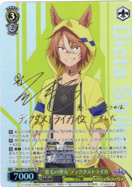 画像1: 【SP仕様(RR)】“栗毛の弾丸”ディクタストライカ[WS_UMA/W134-003_SP] (1)