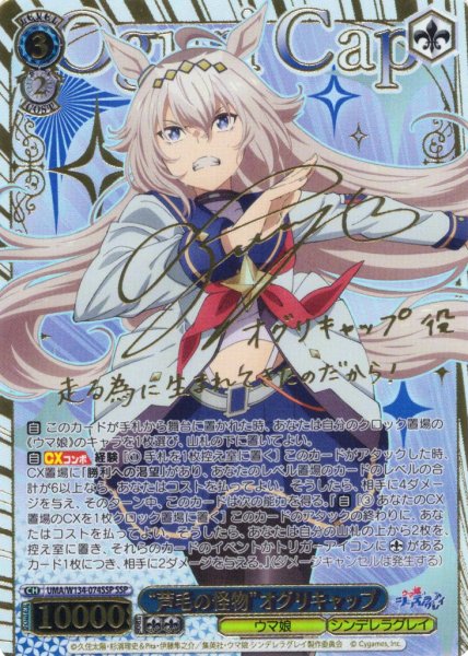 画像1: 【SSP仕様(RR)】“芦毛の怪物”オグリキャップ[WS_UMA/W134-074_SSP] (1)