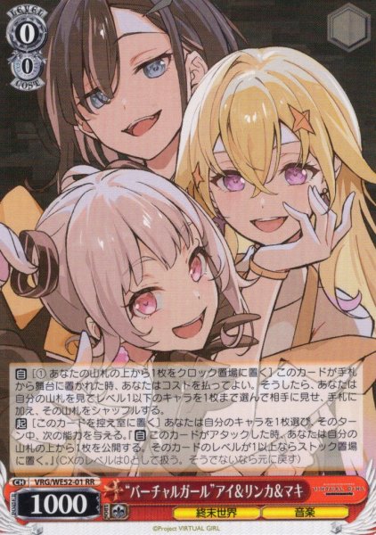 画像1: “バーチャルガール”アイ＆リンカ＆マキ[WS_VRG/WE52-01RR] (1)