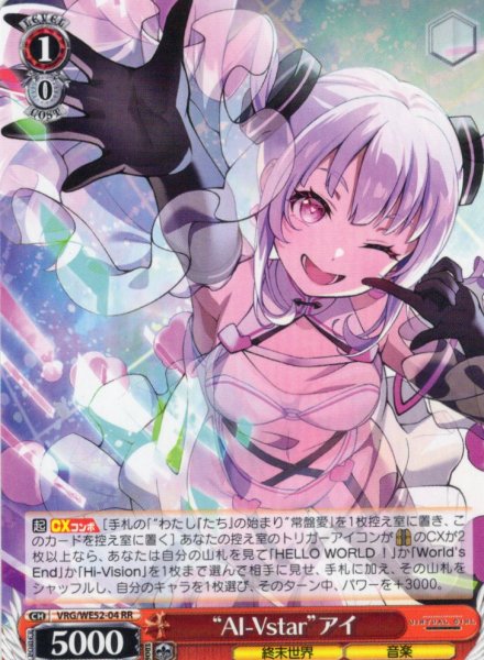 画像1: “AI-Vstar”アイ[WS_VRG/WE52-04RR] (1)