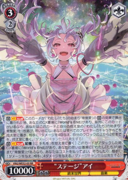 画像1: “ステージ”アイ[WS_VRG/WE52-05RR] (1)
