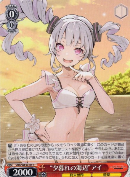 画像1: “夕暮れの海辺”アイ[WS_VRG/WE52-08R] (1)