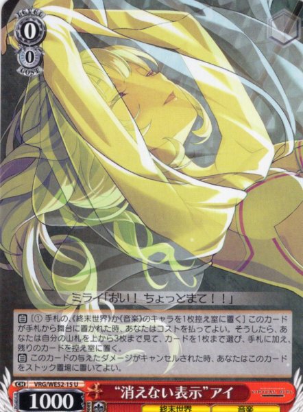 画像1: “消えない表示”アイ[WS_VRG/WE52-15U] (1)