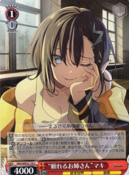 画像1: “頼れるお姉さん”マキ[WS_VRG/WE52-18U] (1)